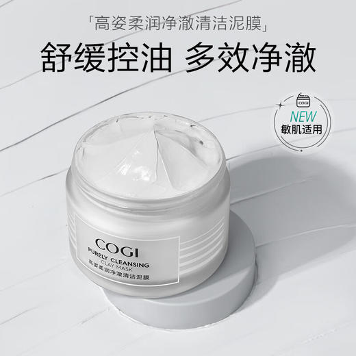 高姿 面膜柔润净澈清洁泥膜100g 舒缓控油改善粉刺黑头闭口 涂抹式 商品图0