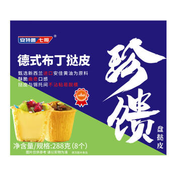 安特鲁七哥珍馈黄油德式布丁盘挞皮288g/8个装 儿童蛋挞空气炸锅烘焙半成品 商品图1