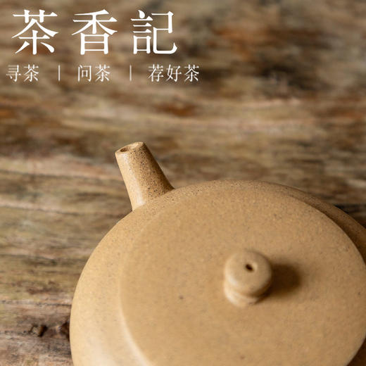 茶香记 杨飞段泥 紫砂平盖古墩壶 黄龙山原矿 清雅温润  圆扁饱满 商品图2