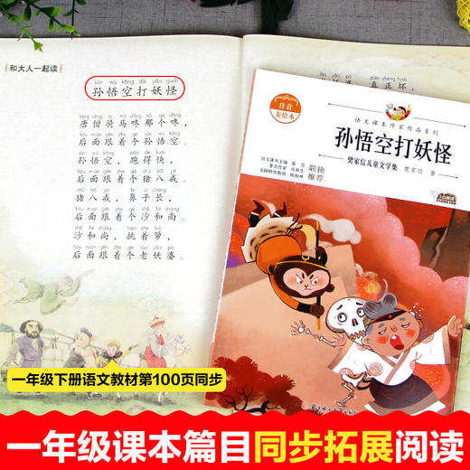 语文课本作家作品系列彩色 孙悟空打妖怪 樊家信儿童文学集 商品图3