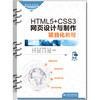 HTML5+CSS3网页设计与制作项目化教程（高等职业教育计算机网络技术专业教材） 商品缩略图0