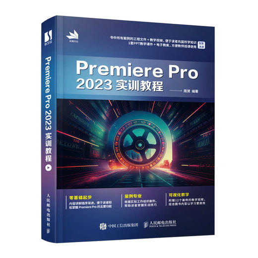 pr软件教程书Premiere Pro 2023实训教程 从*开始学做pr短视频剪辑书籍2023pr影视后期教程教材 商品图0