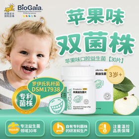 【品牌直邮】BioGaia/拜奥益生菌苹果味口腔含片儿童成人口臭清新口气