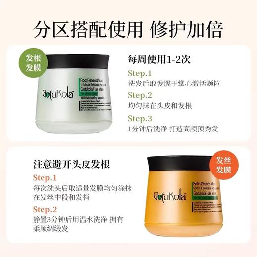 【品牌方直发】gotukola发膜50ml/500ml 绿膜/橙膜 绿膜拯救细软塌控油蓬松/橙膜角蛋白修复发丝get丝般顺滑 商品图4