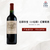 Carruades de Lafite 拉菲珍宝（小拉菲）红葡萄酒 商品缩略图0