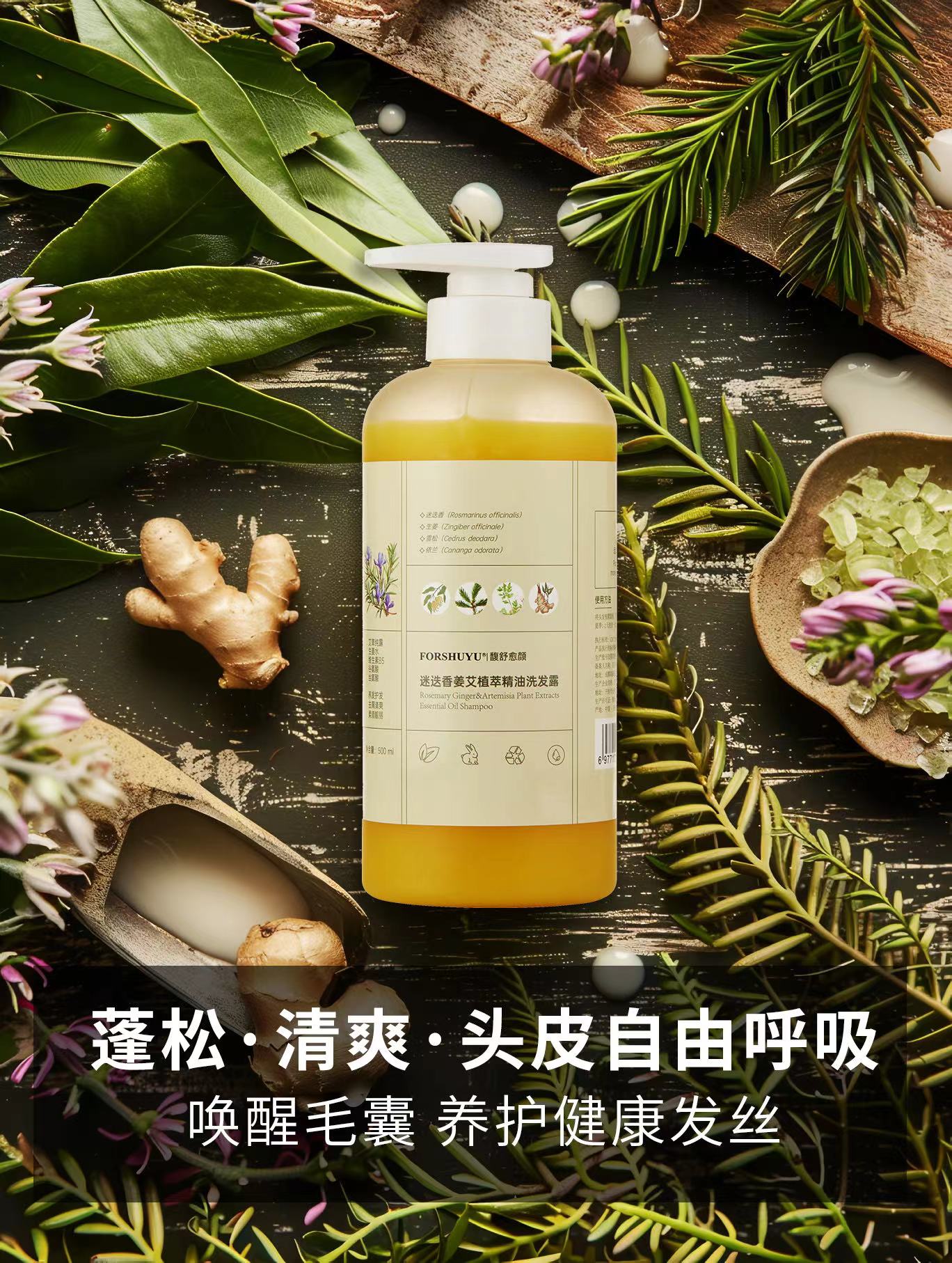 【预售15~20天】买1瓶即赠50ml旅行装~芳疗植物精油洗发水洗发露  无硅油，无合成香精，去屑去油，柔顺护润，洗护合一