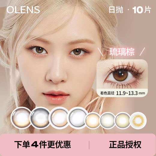 「 OLENS 」日抛 款式合集 spanish scandi viviring moodnight Realring /10片装 商品图0