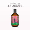 品牌直发 LYCOCELLE 绽家 香氛衣物护理精华 500mL 秘鲁檀黑兰花/印度白沉香与山谷百合 商品缩略图1