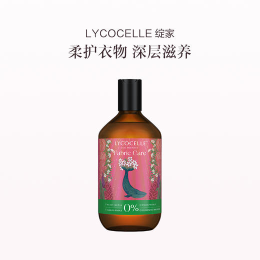 品牌直发 LYCOCELLE 绽家 香氛衣物护理精华 500mL 秘鲁檀黑兰花/印度白沉香与山谷百合 商品图1