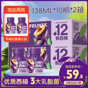 【到手22瓶】轻上西梅乳酸菌饮品138ml*20瓶加赠2瓶