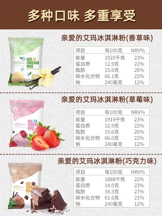 【中欧班列精选】新西兰进口草莓香草巧克力味冰淇淋粉200g/袋 商品图11