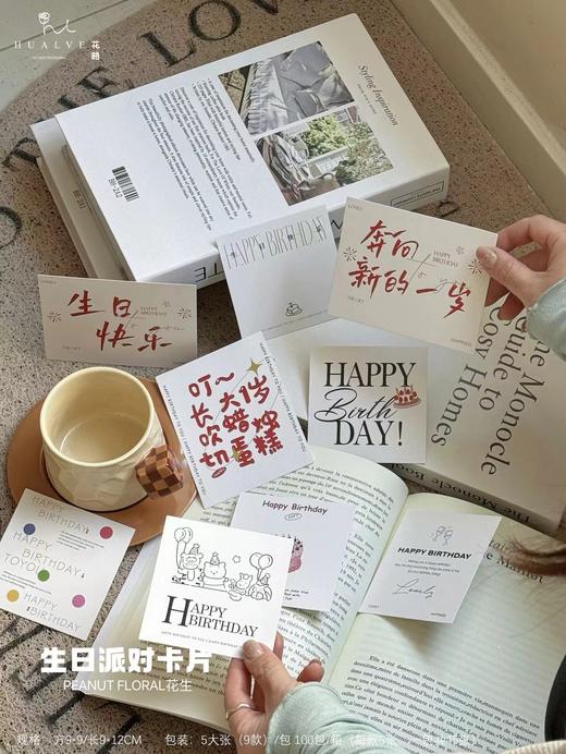 【生日卡】生日派对卡片混搭款（5大张45小张） 商品图0
