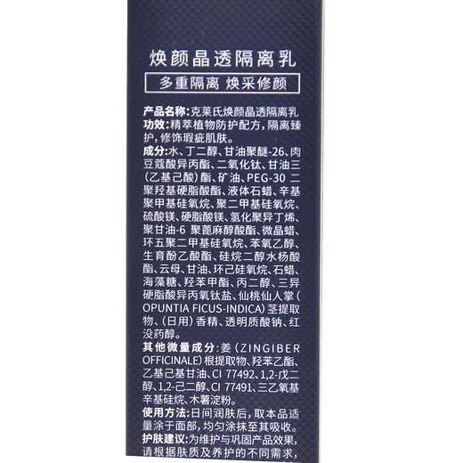 克莱氏焕颜晶透隔离乳35g 商品图3