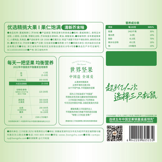 【新品】三只松鼠 芥末夏果500g-zl 商品图4