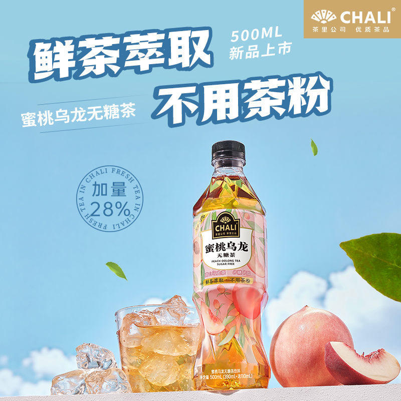 【新品上市】CHALI 蜜桃乌龙无糖茶饮料500ml 15瓶/箱