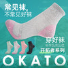 【59秒杀/4双(3个月穿坏包换)】okato开拓者春夏新品 补强款速干防臭 徒步袜户外袜PN83 商品缩略图1