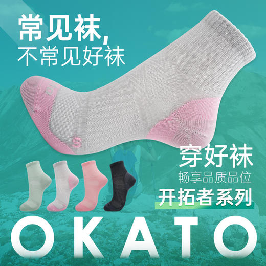 【59秒杀/4双(3个月穿坏包换)】okato开拓者春夏新品 补强款速干防臭 徒步袜户外袜PN83 商品图1