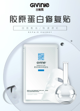 【单拍不发货】吉薇霓胶原蛋白修复贴（一片体验装）
