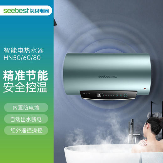 HN-智能热水器 商品图0
