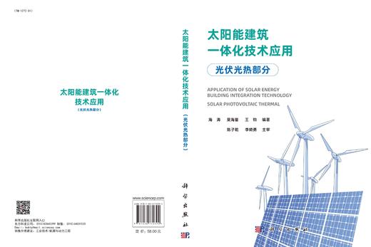 太阳能建筑一体化技术应用（光伏光热部分） 商品图3
