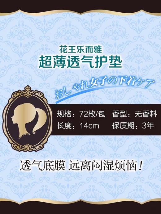 KJ  花王超薄透气护垫 72片装  效期至24年10月 介意勿拍 商品图1