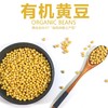 有机黄大豆 东北寒地 一年一熟 放心粮 商品缩略图1