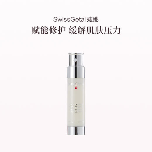 品牌直发  SwissGetal 婕她 活肤舒柔保湿肌底液 50mL 商品图0