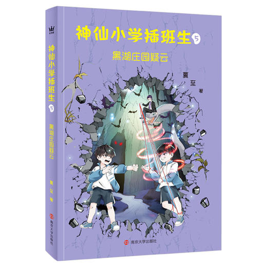 【奇想国】新品《神仙小学插班生》（全5册） 商品图2