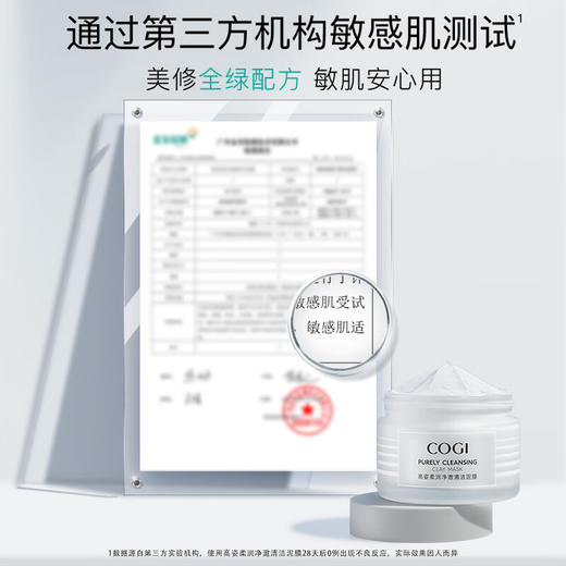 高姿 面膜柔润净澈清洁泥膜100g 舒缓控油改善粉刺黑头闭口 涂抹式 商品图5