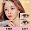 「 OLENS 」月抛 Spanish real / Spanish circle西班牙系列 /2片装 商品缩略图0