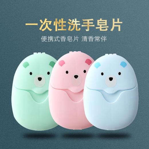 买2送3【出行卫生守护，户外必备！】一次性便携式纸肥皂片，儿童随身迷你小熊洗手片盒，起泡快，泡泡多，能快速清洗脏污-lm！-ry 商品图1