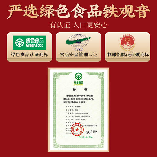 【自营】 贡苑 特级铁观音 (精品款2罐)  绿色食品 礼盒装  210g 商品图6