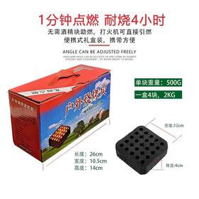 易燃便携烧烤炭