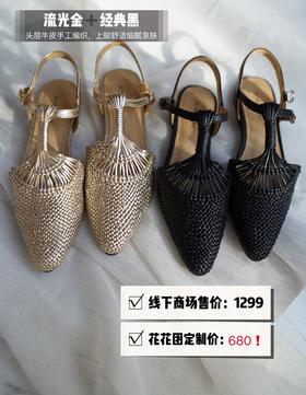 新中式国风非遗手编工艺手工鞋！双色可选，篙端真皮头层牛皮手工编织单鞋，经典耐看，复古时髦，脚感柔软细腻，上脚轻巧，时尚与舒适的结合