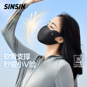SINSIN 软骨防晒口罩 防护至眼角 显脸小 冰皮科技 透气不闷  3款可选
