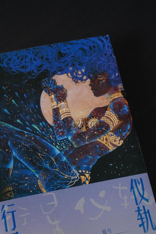 行星仪轨 暗号 最新长篇生物朋克科幻 商品图6