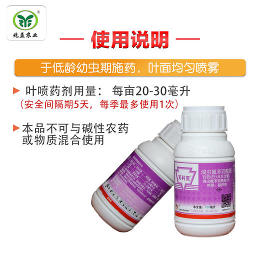 芙利亚   溴虫氟苯双酰胺  有效杀灭青虫肉虫食心虫 商品图2