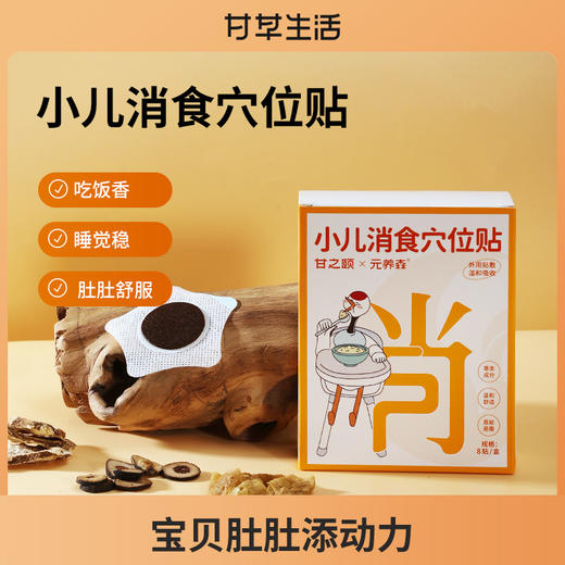 小儿消食穴位贴    2贴*4袋/盒 商品图1