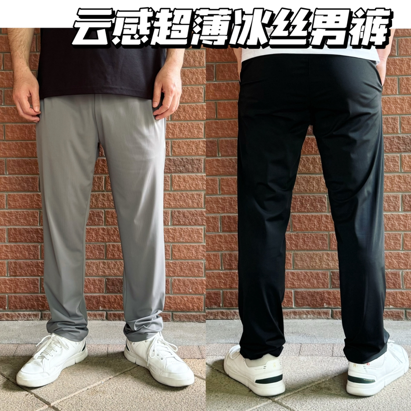 夏 平价超薄云感井字格冰丝防晒男裤【包邮+三天无理由tui换】