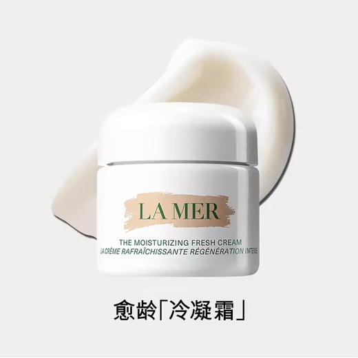 LA MER 海蓝之谜愈龄 云绒霜 乳霜面霜 紧致修护补水保湿滋润护肤 【CDF】 商品图8