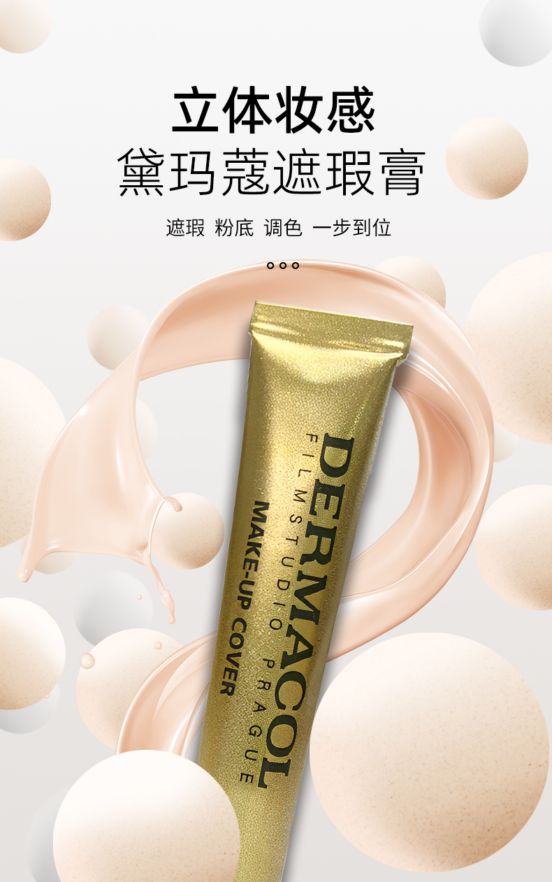 dermacol新版 黛玛蔻粉底液#208 30g/盒