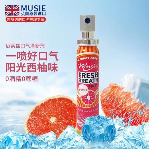 【3支更划算】英国口腔喷雾 原装进口MUSIE迈索丝口腔喷雾 25ml/支【中欧班列精选】 商品图4