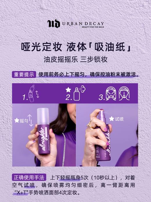 衰败城市定妆喷雾118ml 商品图4