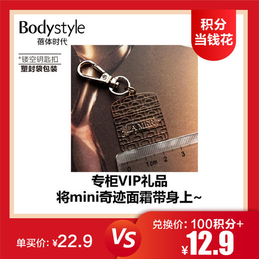 【4.13积分当钱花】lamer海蓝之谜钥匙扣面霜金属钥匙扣有礼盒包装/镂空小号塑封袋包装 商品图1