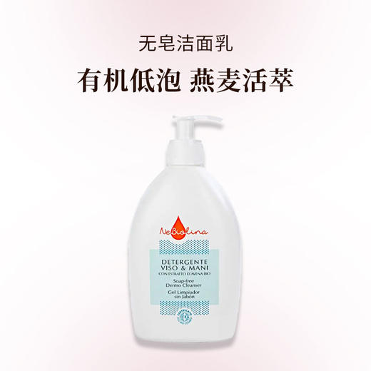 Nebiolina欧优乐 无皂洁面乳 净澈柔肤 保湿滋润 温和舒缓 500ml 商品图0