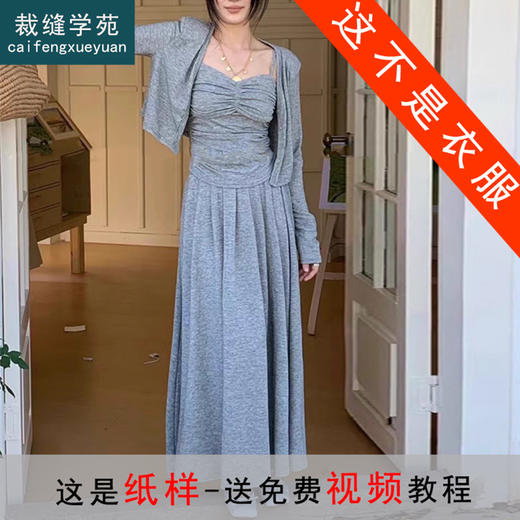 裁缝学苑AQ267 新款褶皱吊带+开衫纸样半身裙 商品图0