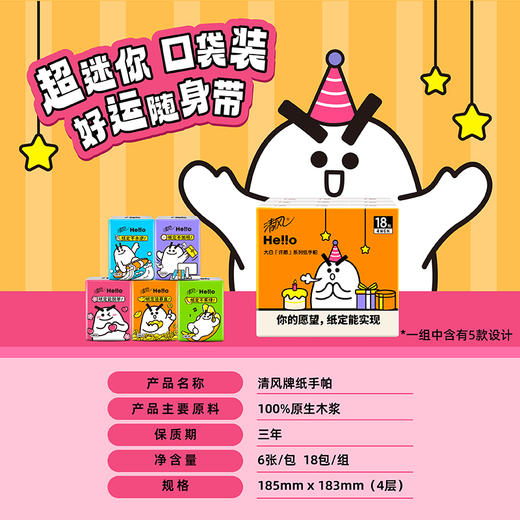 【官方自营】清风Hello超迷你4层6张18包纸手帕 商品图7