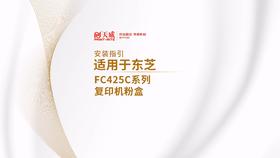 FC425彩色复粉安装视频