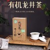 丨有机丨绿茶明前龙井新茶30g舌尖单盒装 大越山龙有机茶 商品缩略图0