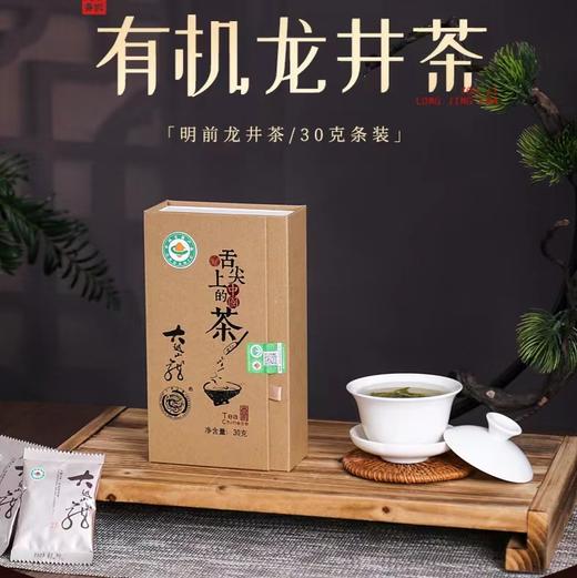 丨有机丨绿茶明前龙井新茶30g舌尖单盒装 大越山龙有机茶 商品图0